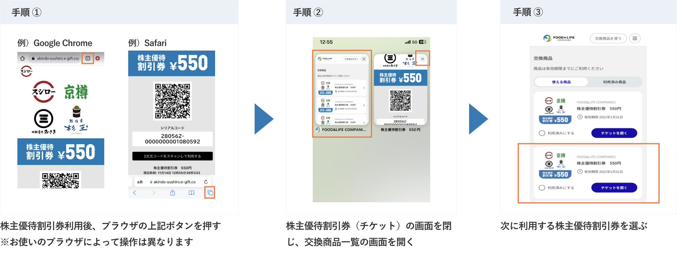 1回のお会計で複数枚の株主優待割引券を利用する場