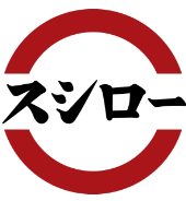 スシロー