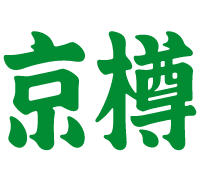 京樽