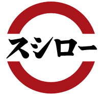 スシロー