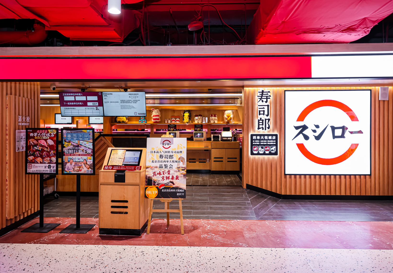 SUSHIRO opens its first store in mainland China’s capital, Beijing. “SUSHIRO Xidan Joy City Store” opens on Wednesday, August 21st ~ “Digiro” currently available in Japan will also be introduced~