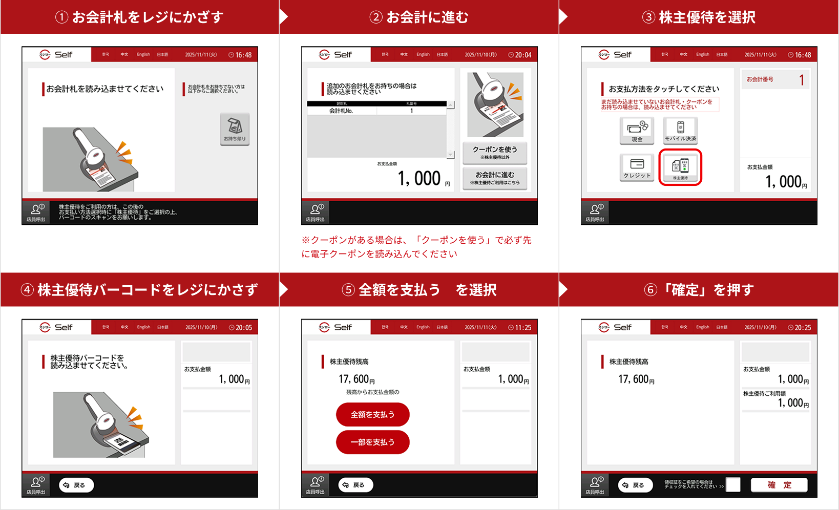 スシロー・京樽でご利用の場合