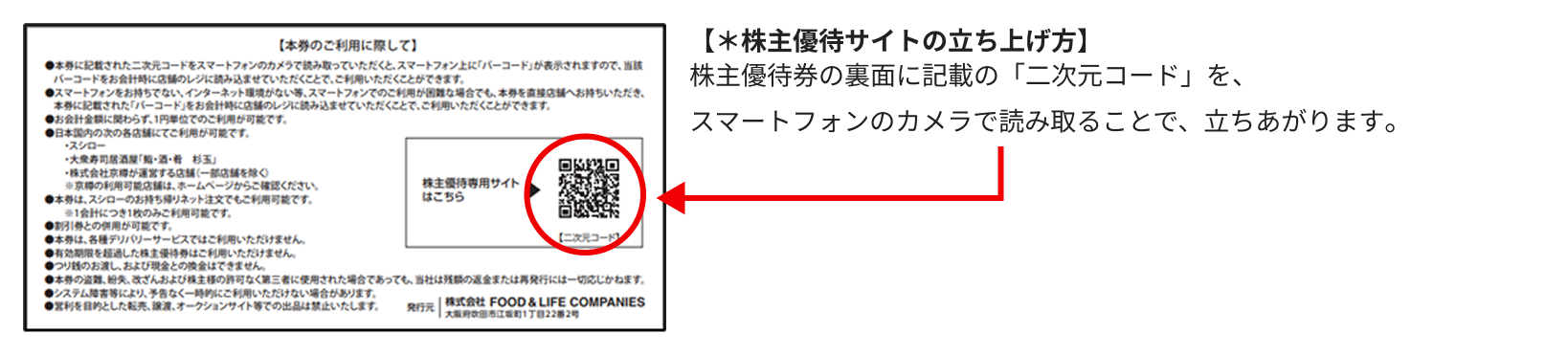 スシロー・京樽でご利用の場合