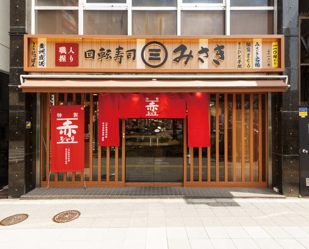 回転寿司みさき